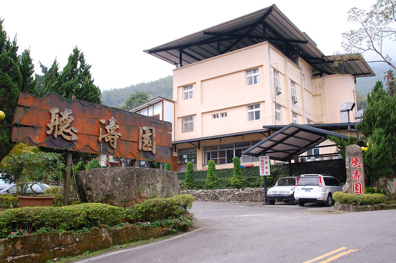 2009溪頭之旅。Day 1-3 聽濤園度假山莊