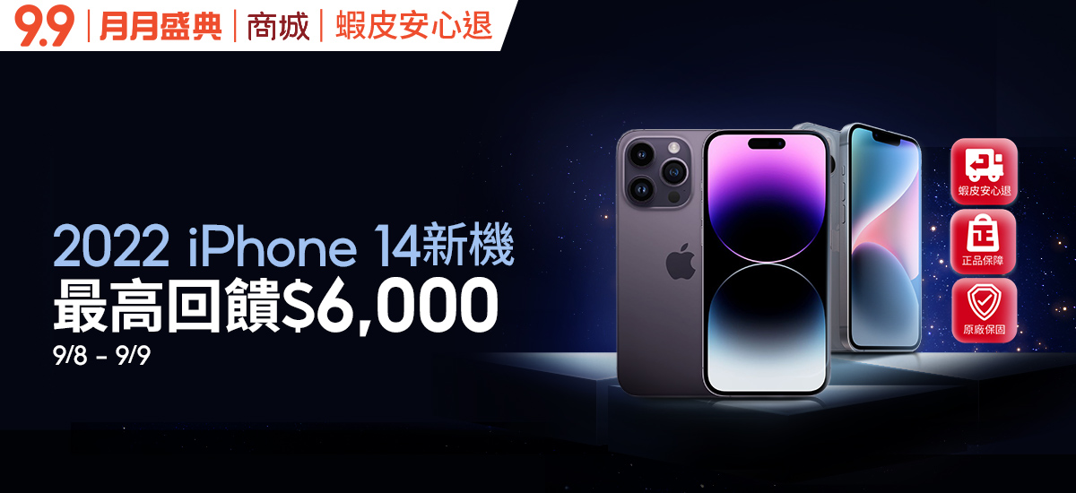 iPhone 14 價格是多少？空機這樣買現省 3000 元，購買攻略大公開