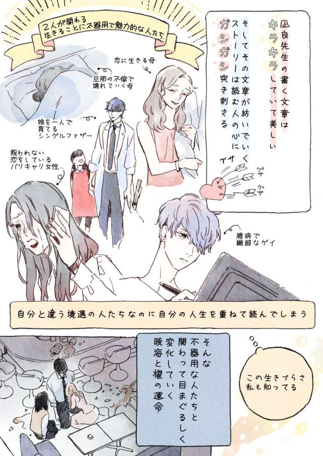 凪良ゆう『汝、星のごとく』特設ページ｜心がぐしゃぐしゃにされて打ちひしがれるーー『汝、星のごとく』をご紹介｜tree