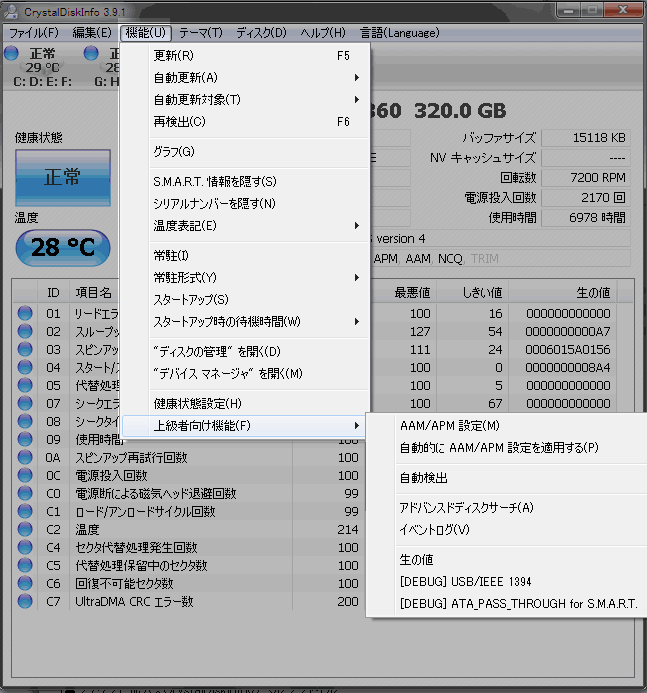 HDDやSSDの「健康状態」診断・監視ソフト CrystalDiskInfoの使い方 ぼくんちのTV 別館