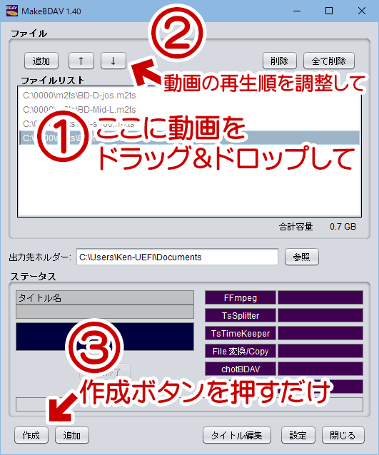 【まとめ】動画用 MakeBDAVの使い方、設定方法、注意事項など