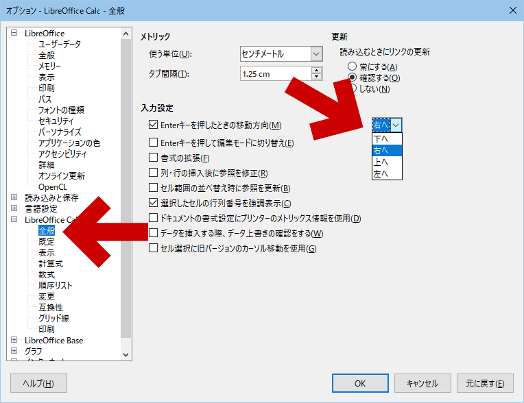 LibreOffice Calc でEnter入力時カーソル移動を右方向にする ぼくんちのTV 別館