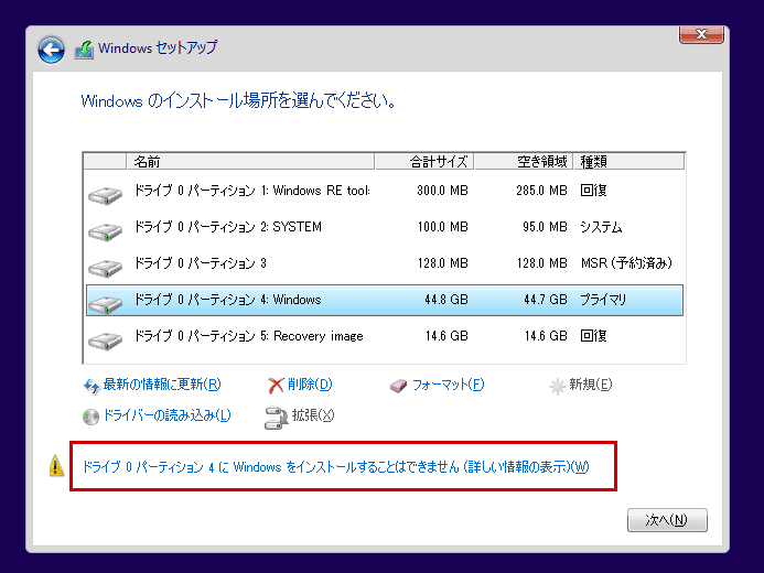 Windowsのインストールが出来ない場合の対処方法2 (UEFI/MBRの違い) ぼくんちのTV 別館