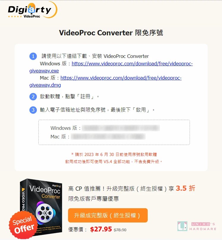 [限時免費] 多功能影片下載轉檔工具 VideoProc Converter 永久版即刻領取 UNIKO's Hardware