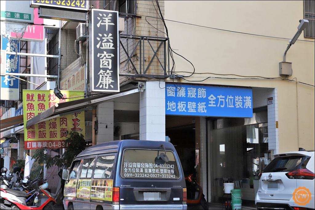 彰化窗簾推薦│彰化窗簾專賣店：洋溢窗簾寢飾館 彰化地毯施工、彰化壁紙施工、彰化裝潢工程，免費到府丈量估價