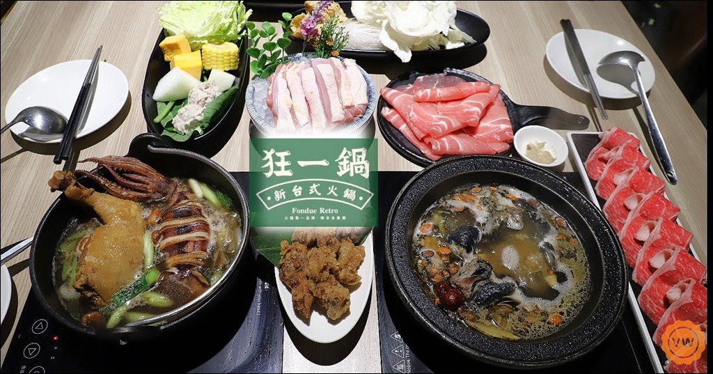 嘉義超人氣排隊名店-狂一鍋-嘉義博愛店|台味十足 上演桌邊爆炒噴火秀！