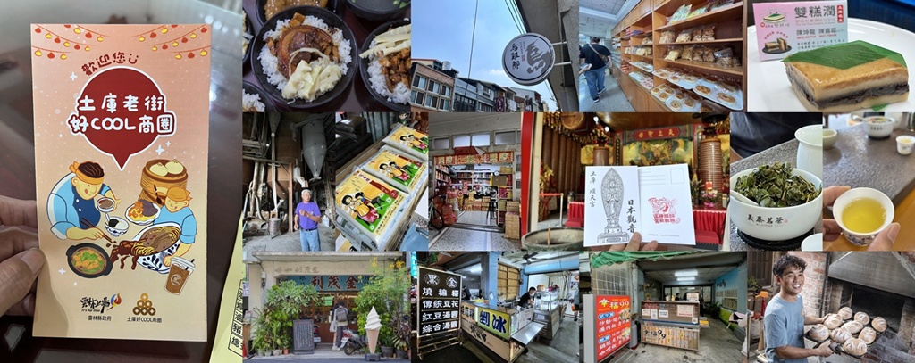 雲林土庫景點│走進百年塗褲老街，精選 12 間必吃美食與文化亮點推薦