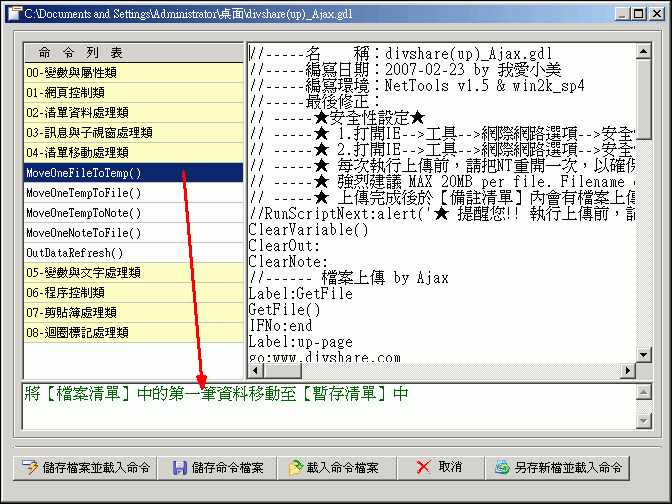 NetTools 線上教學@免空搶票自動化工具 (備份文) NetTools 線上教學@免空搶票自動化工具 (備份文)