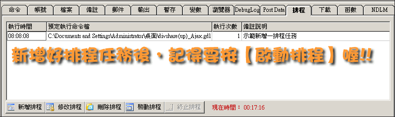 NetTools 線上教學@免空搶票自動化工具 (備份文) NetTools 線上教學@免空搶票自動化工具 (備份文)