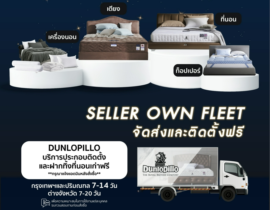 สั่งซื้อสินค้าออนไลน์จาก Dunlopillo Official Shop Shopee Thailand