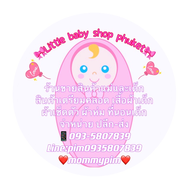 Little baby shop phuket, ร้านค้าออนไลน์ Shopee Thailand