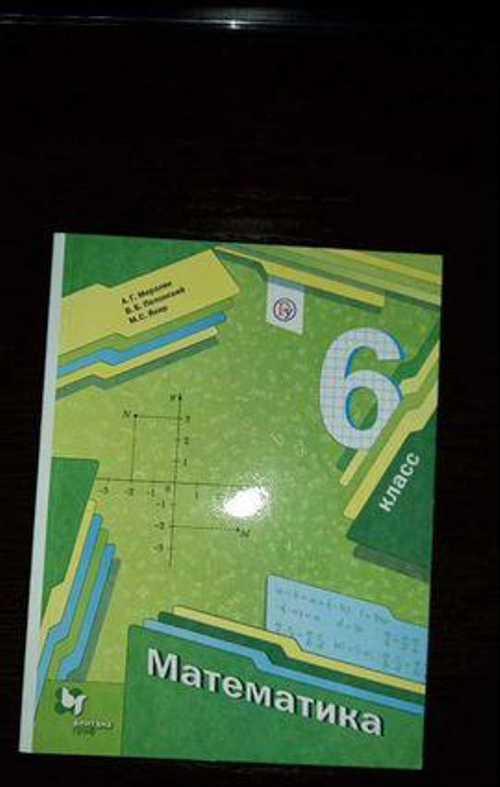 Учебник по математике 6 класс "мерзляк" совершенно Festima.Ru