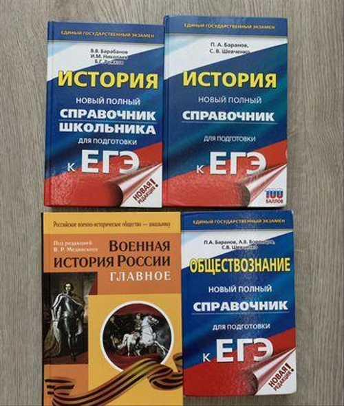 Егэ по Истории, справочники и тесты Festima.Ru Мониторинг объявлений