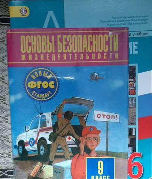 Учебник обж 9 класс Festima.Ru Мониторинг объявлений