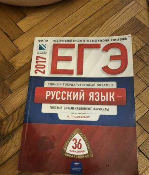 Русский язык егэ 2017 Festima.Ru Мониторинг объявлений