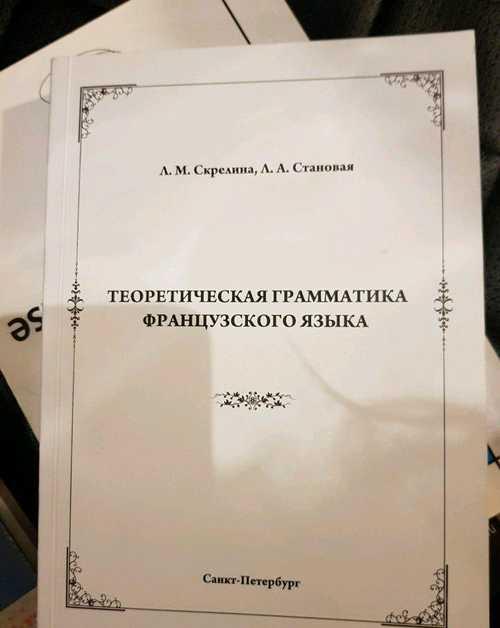 Теоретическая грамматика французского языка Festima.Ru Мониторинг
