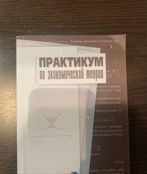 Практикум по экономической теории Festima.Ru Мониторинг объявлений