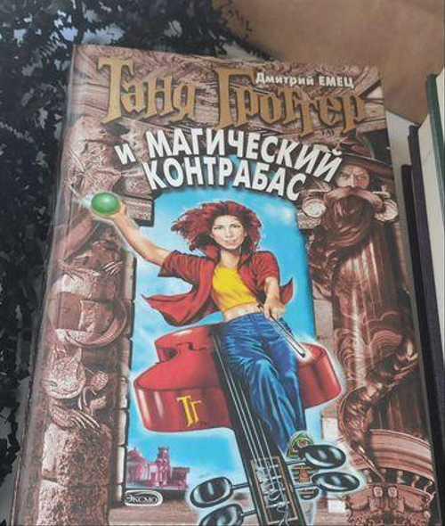 Таня Гроттер и трон древнира Питер Леранжис ключи Festima.Ru