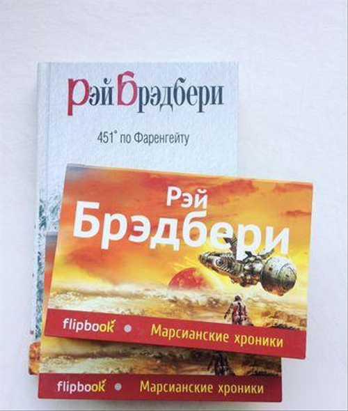 Рэй Брэдбери 3 книги Festima.Ru Мониторинг объявлений