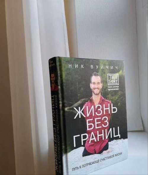 Жизнь без границ. Ник Вуйчич Festima.Ru Мониторинг объявлений