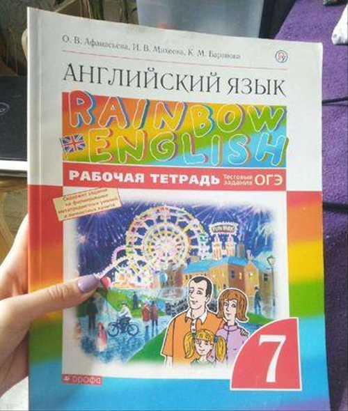 Рабочая тетрадь по английскому языку 7 класс Festima.Ru Мониторинг