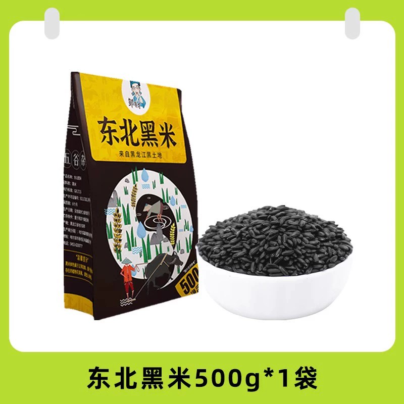 Get Northeast black rice cereals black rice porridge 500g*1 bag