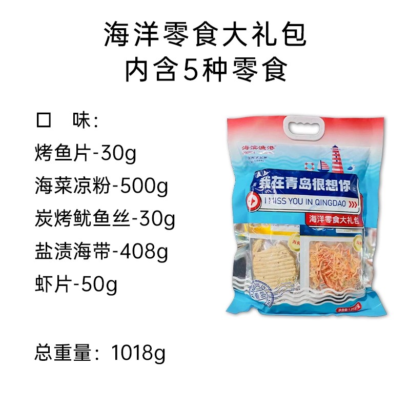 Get Qingdao specialty seafood snacks, grilled fish fillets, shredded