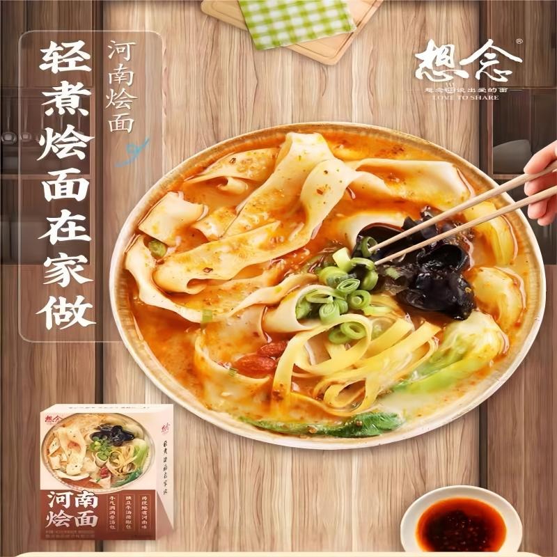 Get Henan Braised Noodles,145g*2 boxes,Taste of home,Wide noodle,Strong
