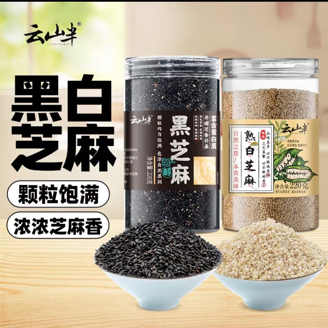 Get Yunshan semicooked black sesame and white sesame seeds are