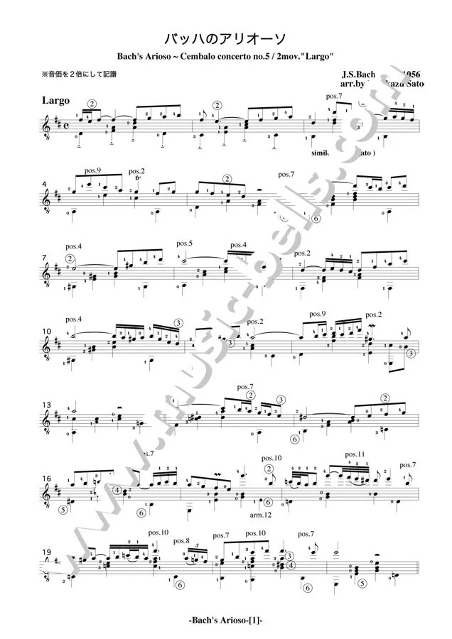 J.S.バッハ 「アリオーソ」（バッハのアリオーソ）BWV.1056 ギターソロ／独奏（佐藤弘和編） 楽譜出版社