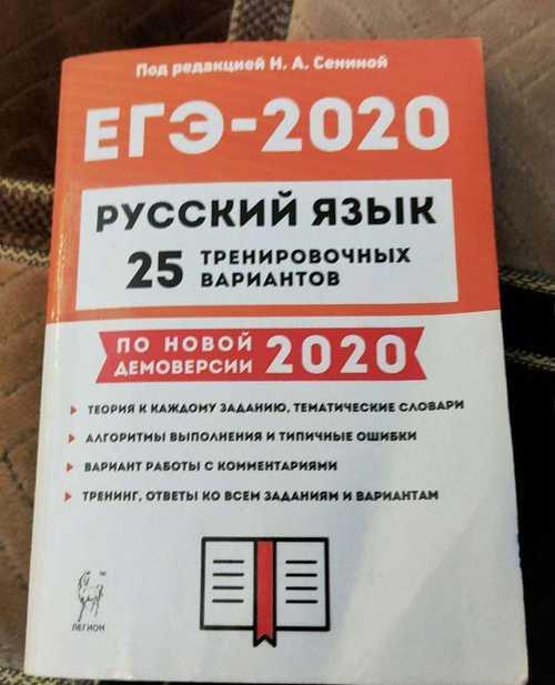 Егэ русский язык сборник вариантов Festima.Ru Мониторинг объявлений