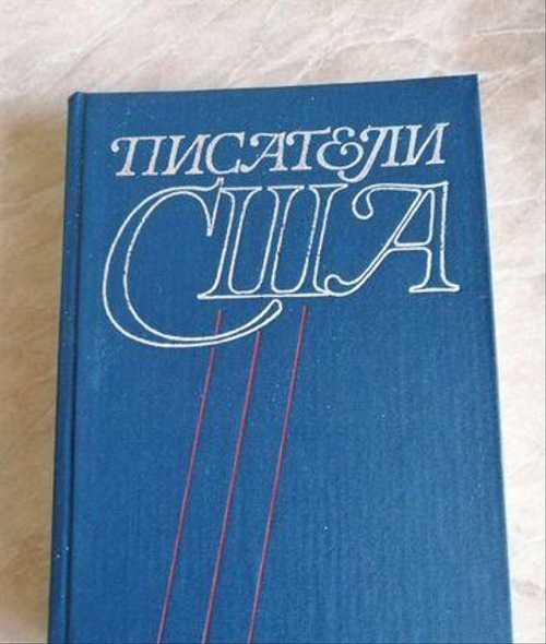Писатели США Festima.Ru Мониторинг объявлений