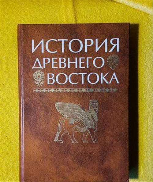 История древнего востока. Кузищин. Учебник для вуз Festima.Ru