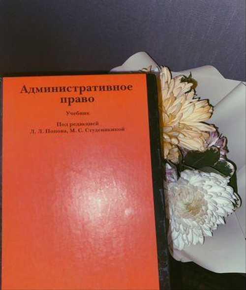 Учебник по административному праву Festima.Ru Мониторинг объявлений