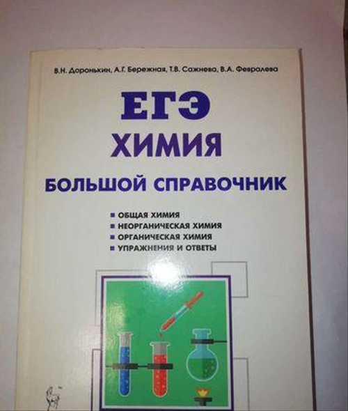 Химия егэ Festima.Ru Мониторинг объявлений