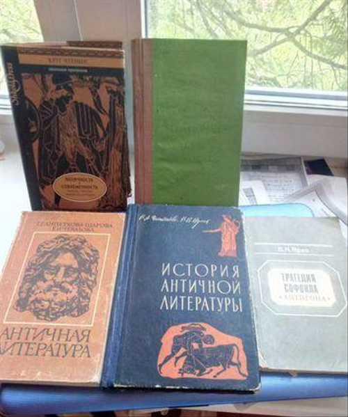 Учебники и книги по античной литературе Festima.Ru Мониторинг