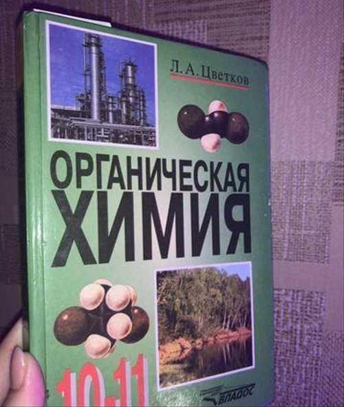 Учебник химия 10 класс габриелян Festima.Ru Мониторинг объявлений