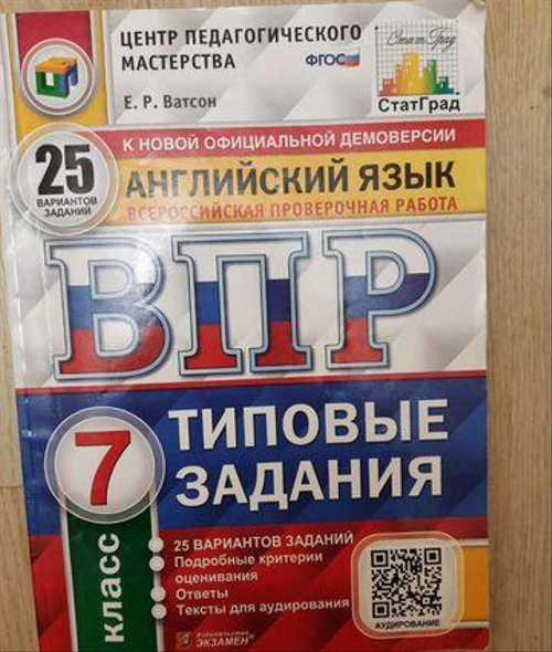 Впр по английскому языку,7 класс.2021 Festima.Ru Мониторинг объявлений