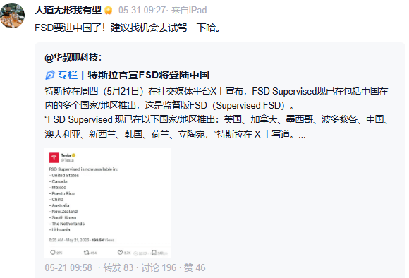 建仓特斯拉!段永平谈FSD:很好用 使用时我还睡着了40分钟