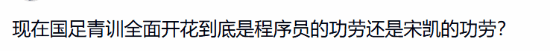 国足还有希望吗?被调侃“太强被世界杯禁赛”有生之年能否圆梦