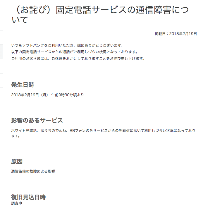 ソフトバンク光 通信障害 👀 ソフトバンク光が繋がらない時の解決方法！通信障害・メンテナンス中？