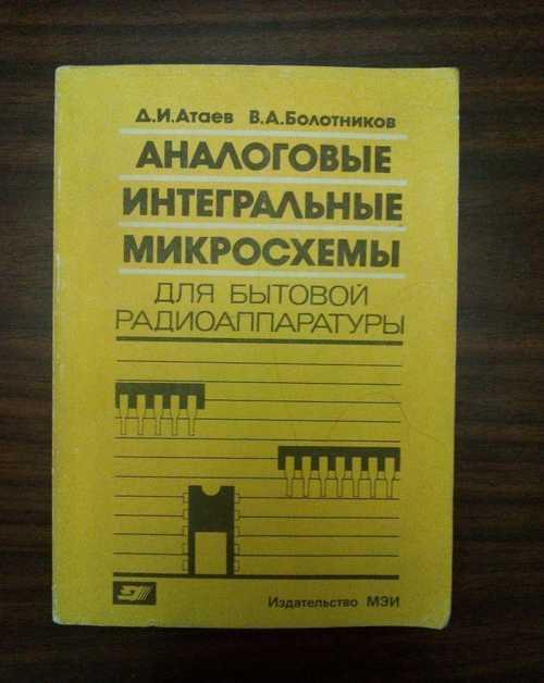Аналоговые интегральные микросхемы. Справочник Festima.Ru
