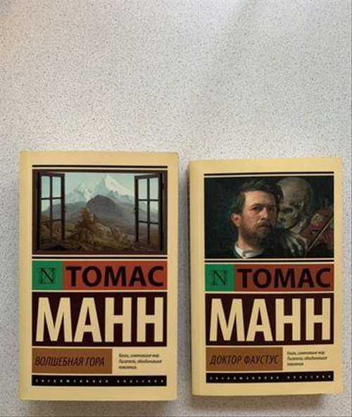 Томас Манн Волшебная гора Доктор Фаустус Festima.Ru Мониторинг
