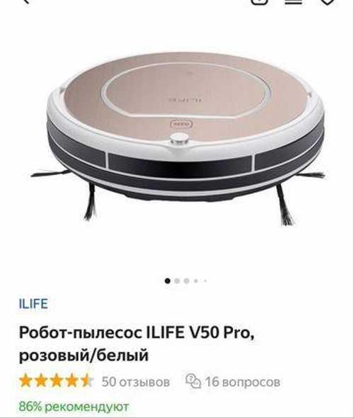 Роботпылесос iLife vacuum cleaner v50 pro Festima.Ru Мониторинг