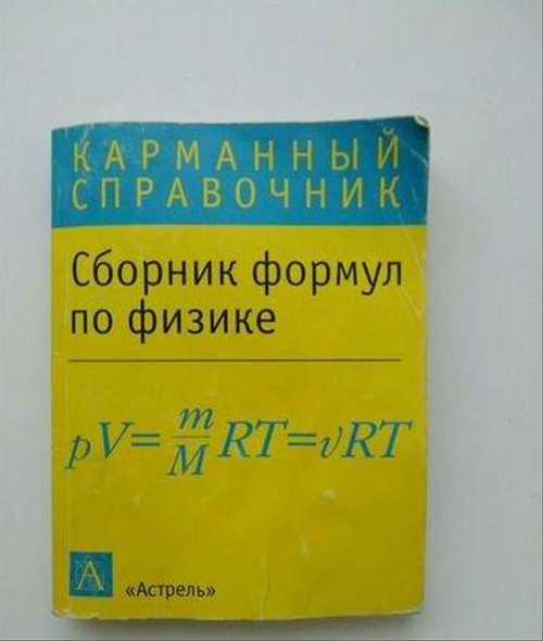 Сборник формул по математике Festima.Ru Мониторинг объявлений