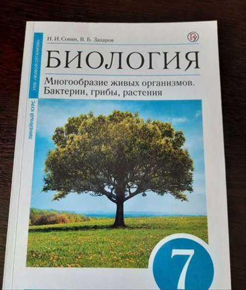 Учебник по биологии 7 класс Festima.Ru Мониторинг объявлений