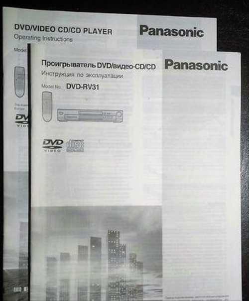 Инструкция по эксплуатации Panasonic DVDRV31 Festima.Ru частные объявления