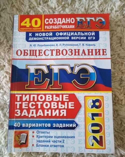 Сборник егэ по обществознанию 40 вариантов Festima.Ru Мониторинг