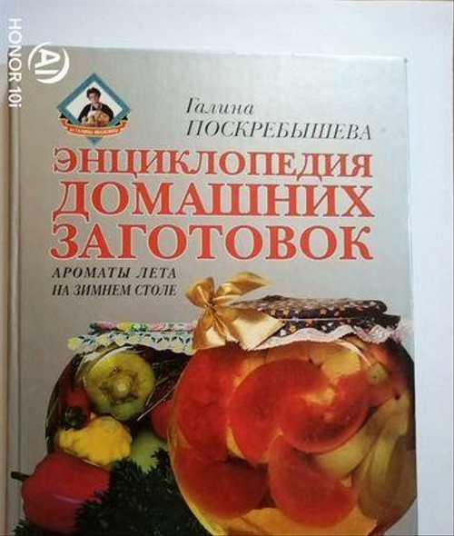 Энциклопедия домашних заготовок Festima.Ru Мониторинг объявлений