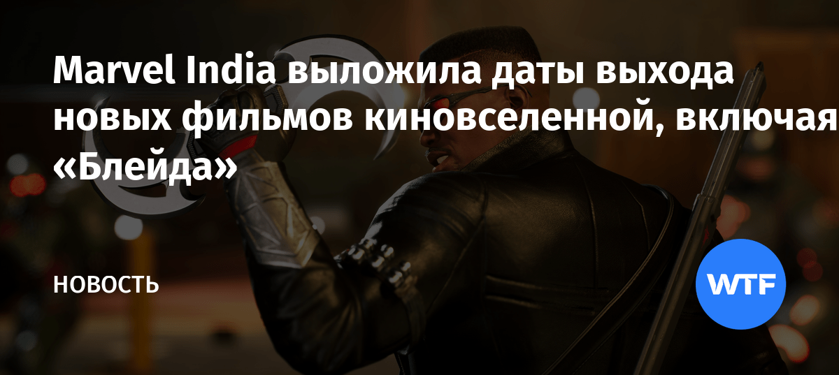 Marvel India выложила даты выхода новых фильмов киновселенной, включая